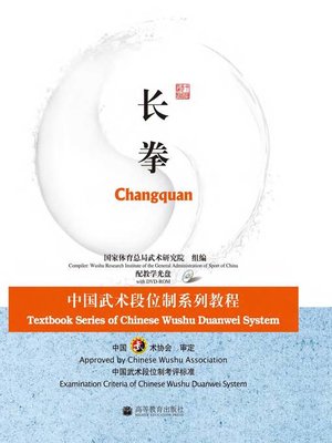cover image of 长拳 Changquan